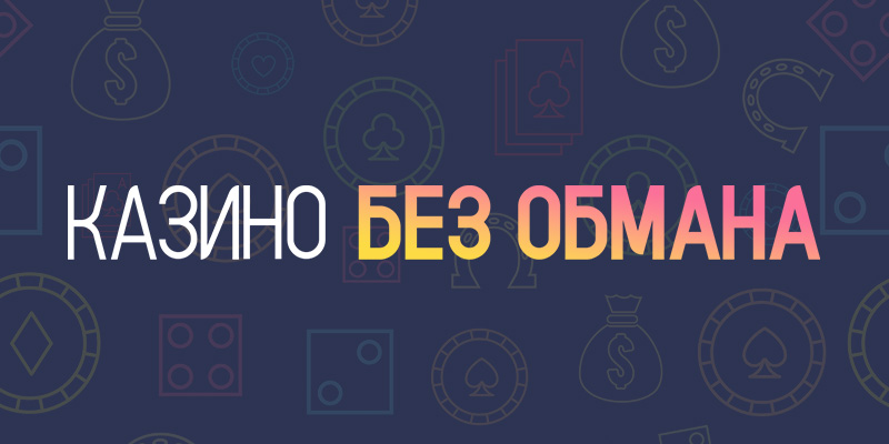 онлайн казино с бездепозитным бонусом